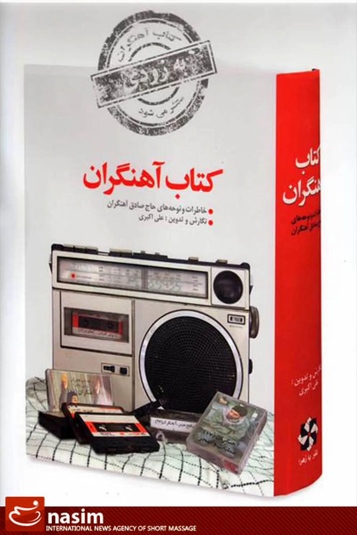 اخبار آرشیوی