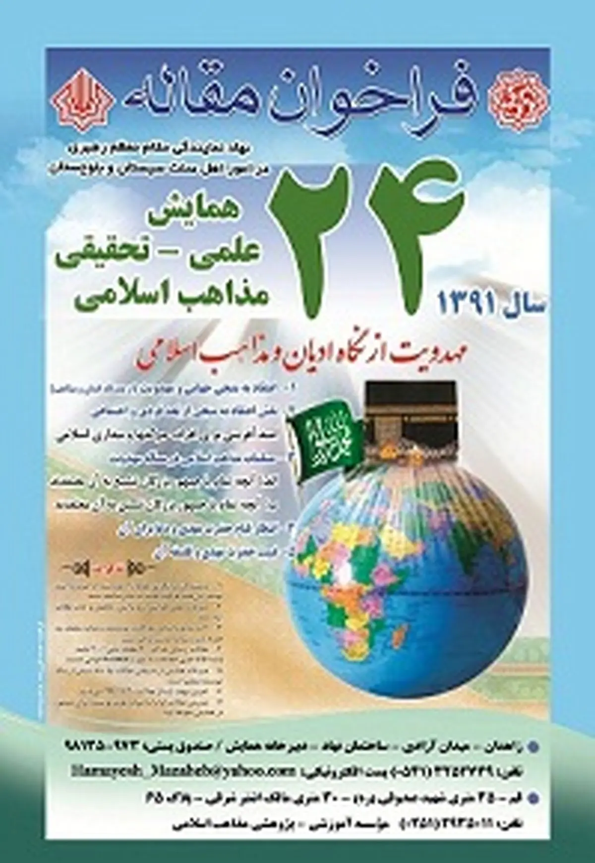 اخبار آرشیوی