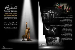 نشست خبری کنسرت نمایشی موزیکال 