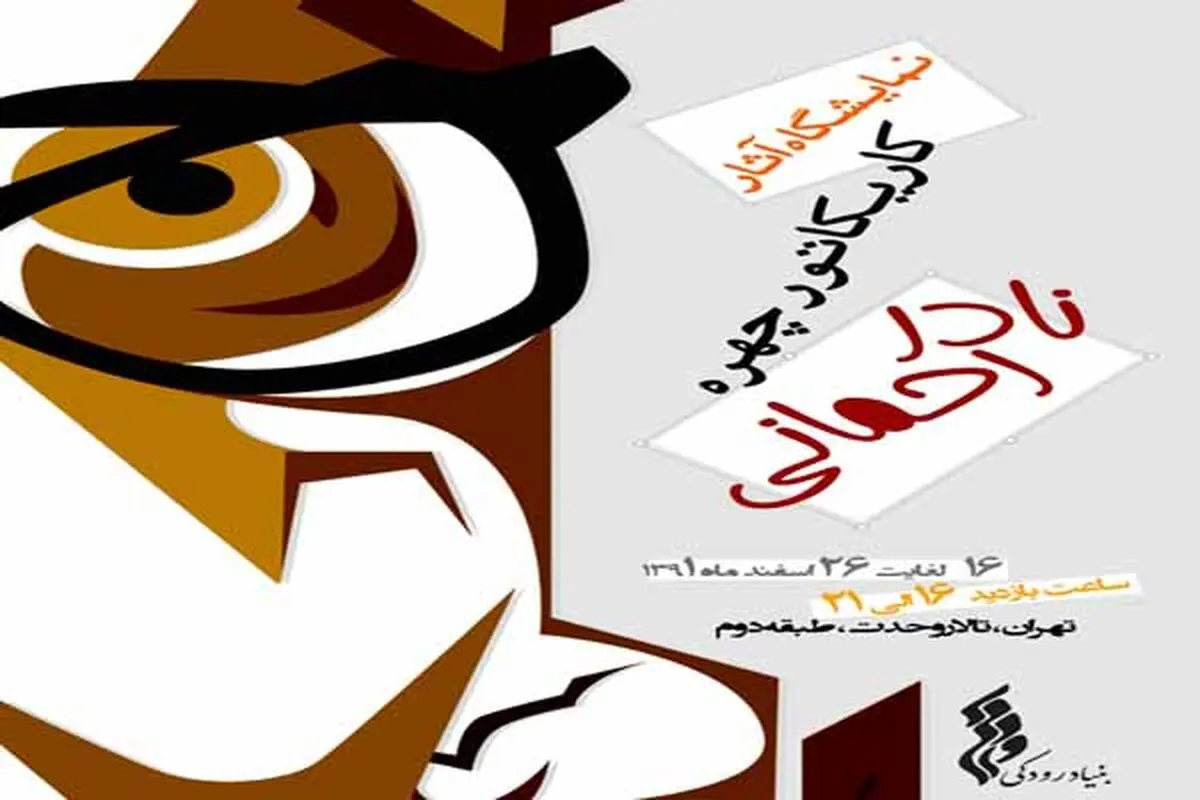 اخبار آرشیوی