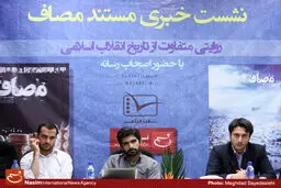 رونمایی از مستند مصاف
