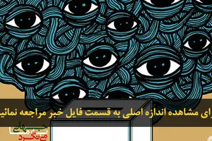 اخبار آرشیوی