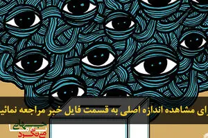 اخبار آرشیوی