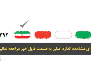 اخبار آرشیوی