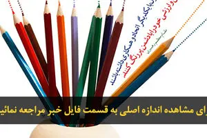 اخبار آرشیوی