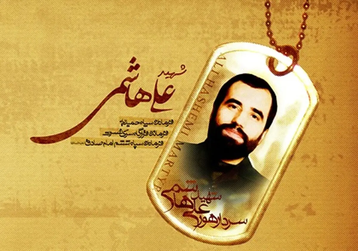 ده فراز از زندگی شهید علی هاشمی در کتاب مجنون هور