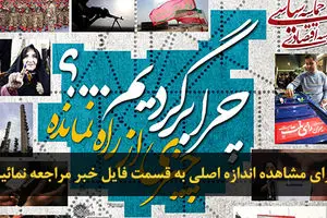 اخبار آرشیوی