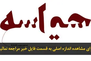 اخبار آرشیوی