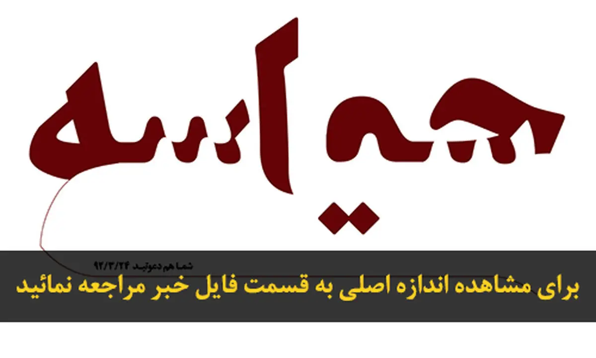 اخبار آرشیوی