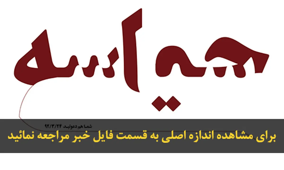 اخبار آرشیوی