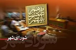 لیست ۱۶۰ کاندیدای تایید صلاحیت شده شورای شهر زاهدان اعلام شد + اسامی کامل
