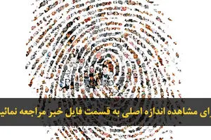 اخبار آرشیوی