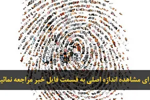 اخبار آرشیوی