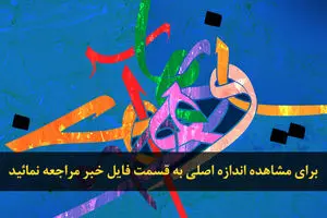 اخبار آرشیوی