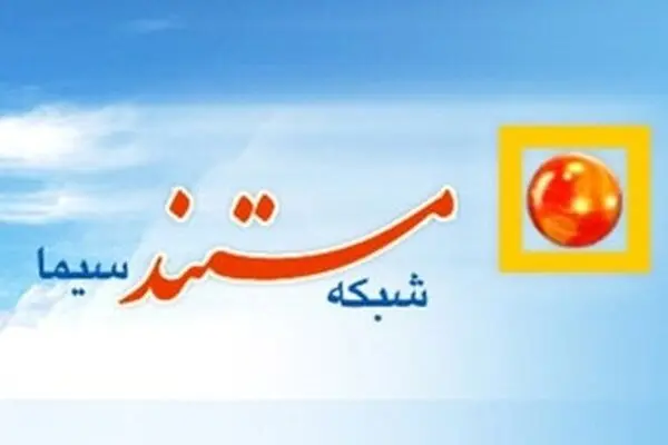 پخش مستند "در امتداد غدیر" از شبکه مستند