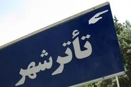 اخبار آرشیوی
