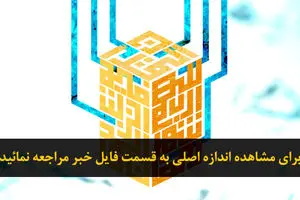 اخبار آرشیوی