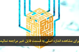 اخبار آرشیوی