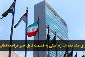 اخبار آرشیوی