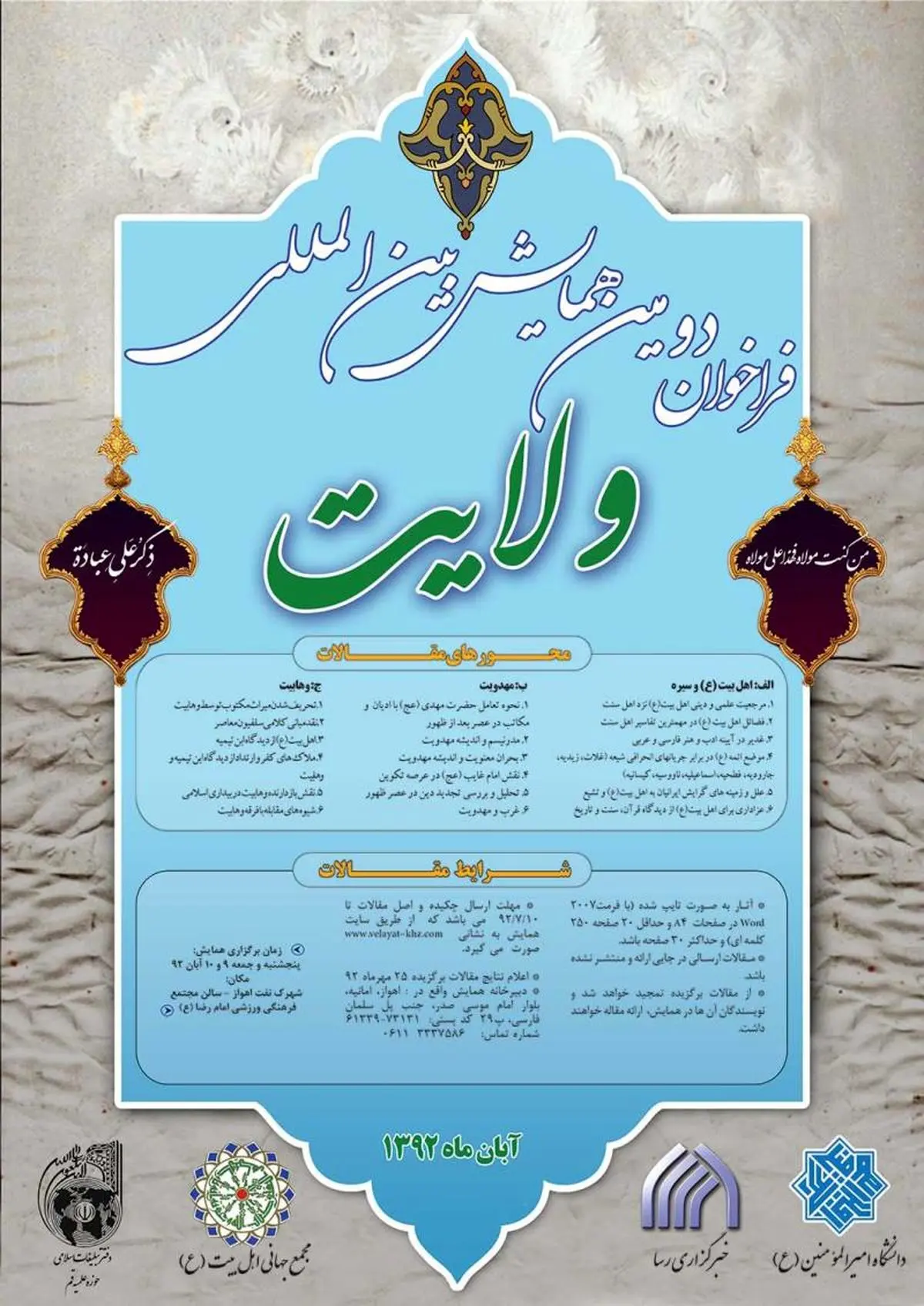 اخبار آرشیوی