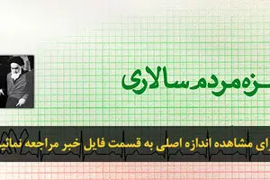 اخبار آرشیوی