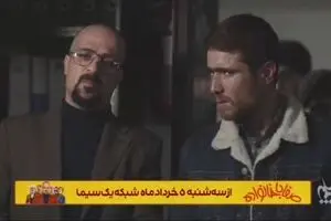پخش سریال کمدی «صفا با خانواده» از شبکه یک سیما