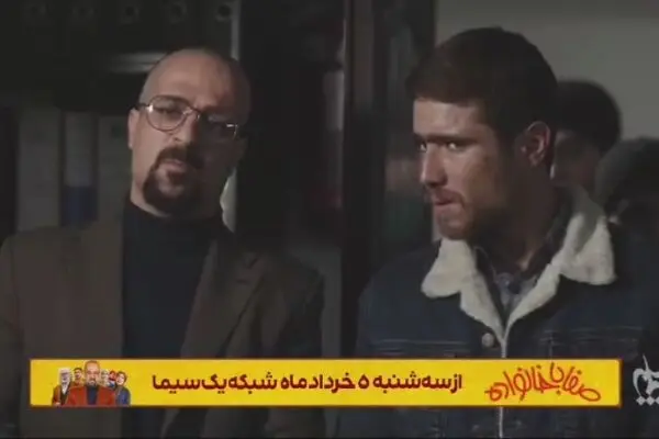 پخش سریال کمدی «صفا با خانواده» از شبکه یک سیما