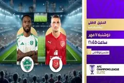 پخش زنده ۳ دیدار حساس لیگ قهرمانان آسیا امشب از شبکه ورزش