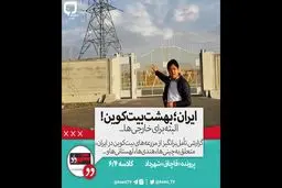 فیلم: کدام نهادهای حاکمیتی درگیر استخراج بیت‌کوین هستند؟!