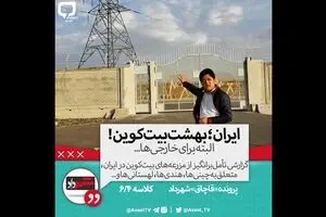 فیلم: کدام نهادهای حاکمیتی درگیر استخراج بیت‌کوین هستند؟!