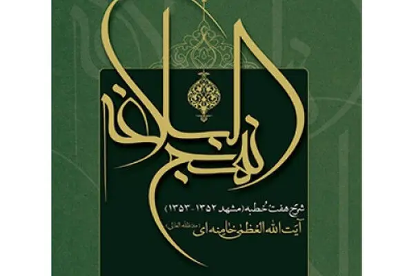 امام علی(ع) هیچ‌گاه خانه‌نشین نشد؛ آیین‌نامه انقلاب اسلامی