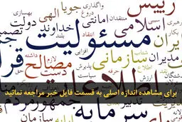 اخبار آرشیوی