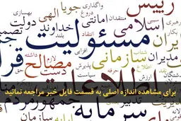 اخبار آرشیوی