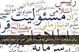 اخبار آرشیوی