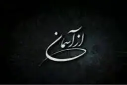 مستندی درباره زندگی شهیدی که در برنامه 