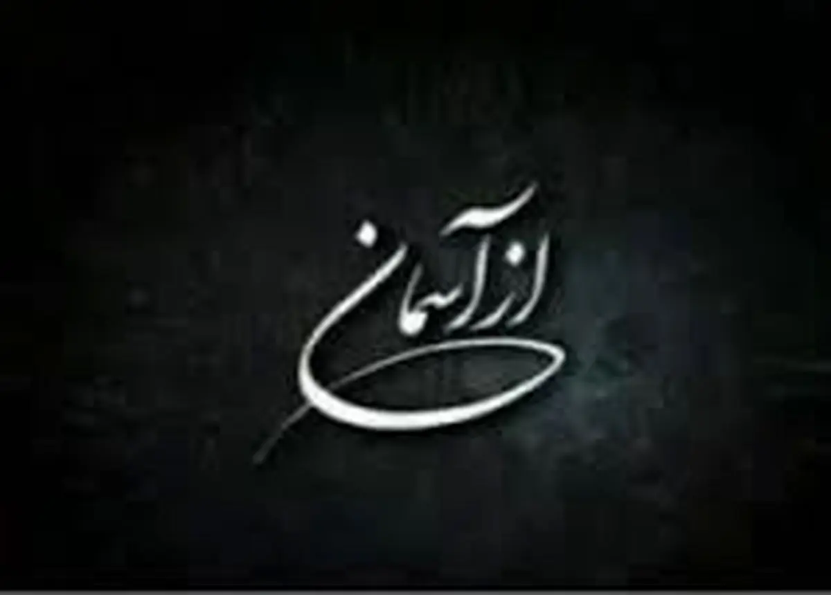 مستندی درباره زندگی شهیدی که در برنامه "ماه عسل" مطرح شد