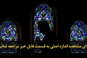 اخبار آرشیوی