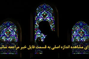 اخبار آرشیوی