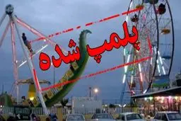 پلمپ تجهیزات شهربازی‌های 