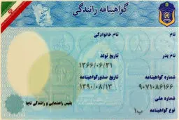 صدور گواهینامه‌های رانندگی 