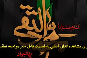 اخبار آرشیوی