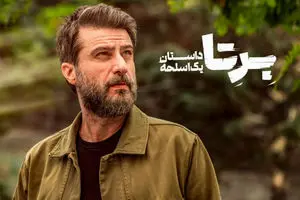  سریال «برتا؛ داستان یک اسلحه»؛ جدیدترین تریلر معمایی با محوریت یک اسلحه مرموز