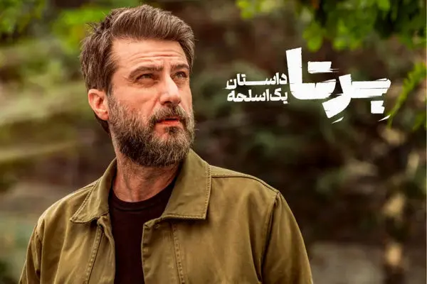  سریال «برتا؛ داستان یک اسلحه»؛ جدیدترین تریلر معمایی با محوریت یک اسلحه مرموز