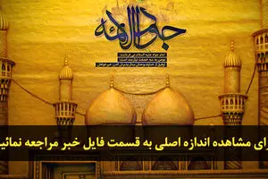 اخبار آرشیوی