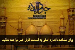 اخبار آرشیوی