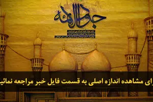 اخبار آرشیوی