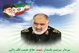 سردار شهید 