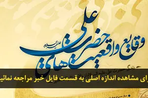 اخبار آرشیوی