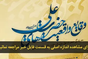 اخبار آرشیوی