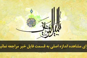 اخبار آرشیوی